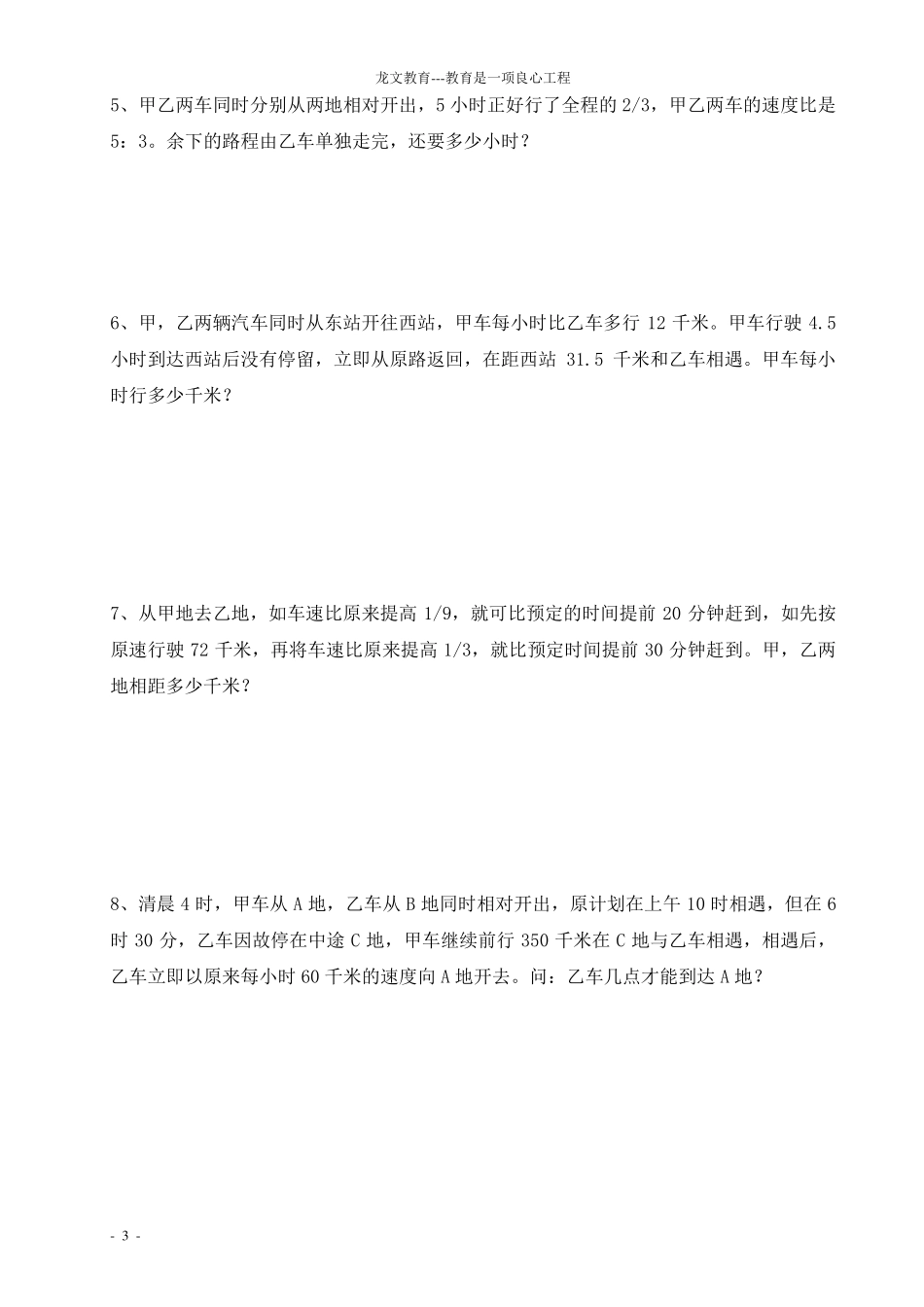 五年级数学的典型的工程和行程应用题及详解_第3页