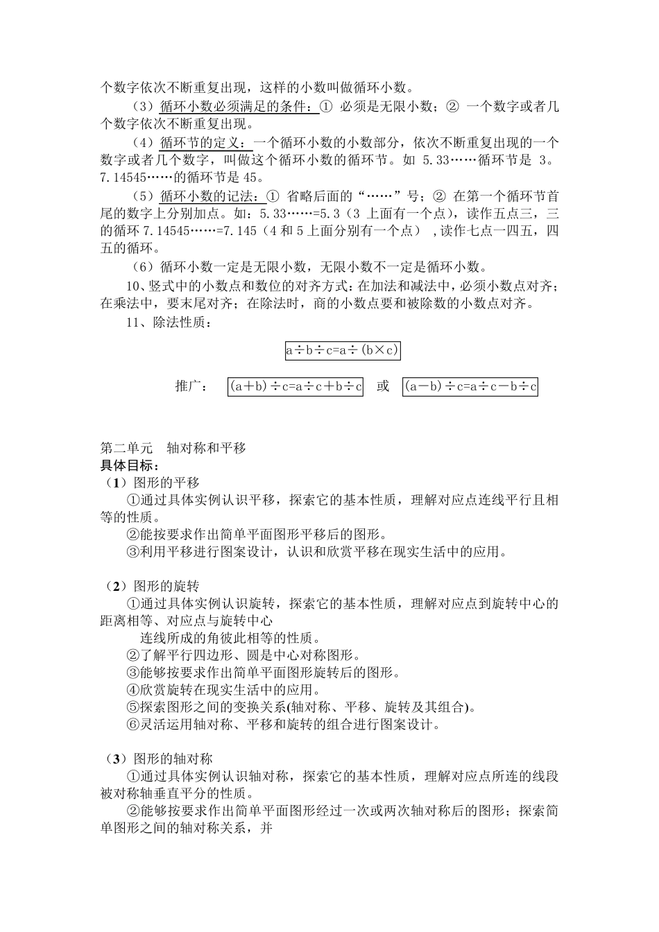 五年级数学知识点整理五年数对知识点_第2页