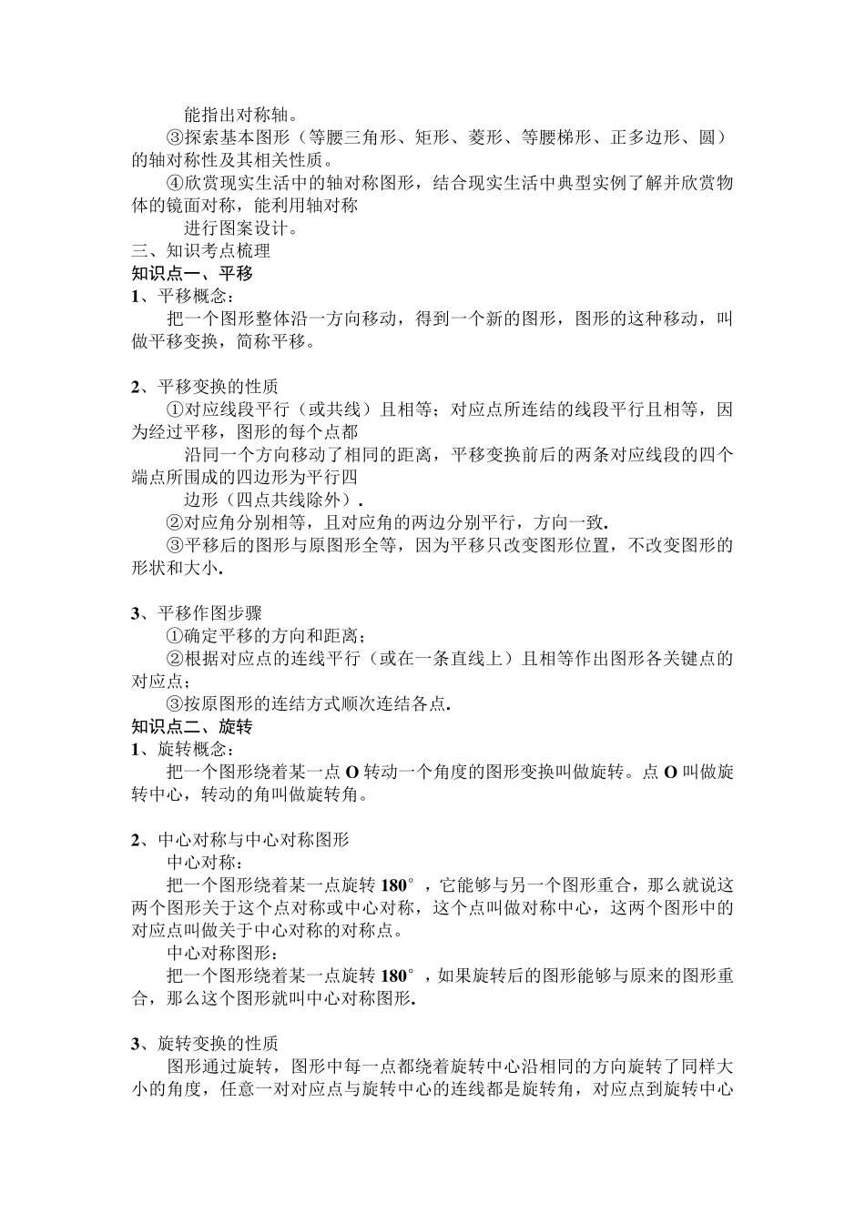 五年级数学知识点整理五年数对知识点_第3页