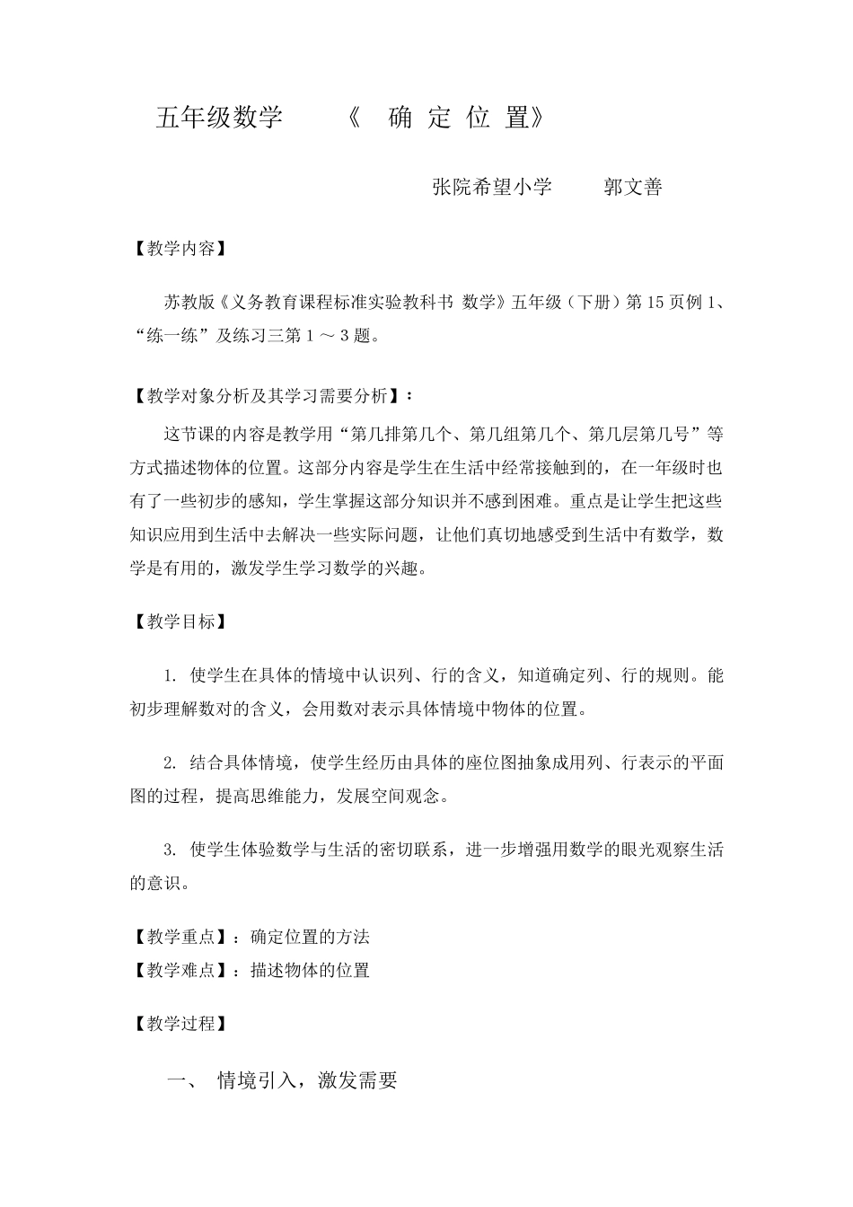 五年级数学确定位置教学设计_第1页