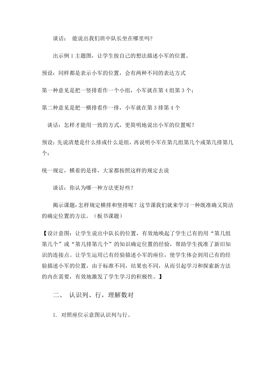 五年级数学确定位置教学设计_第2页