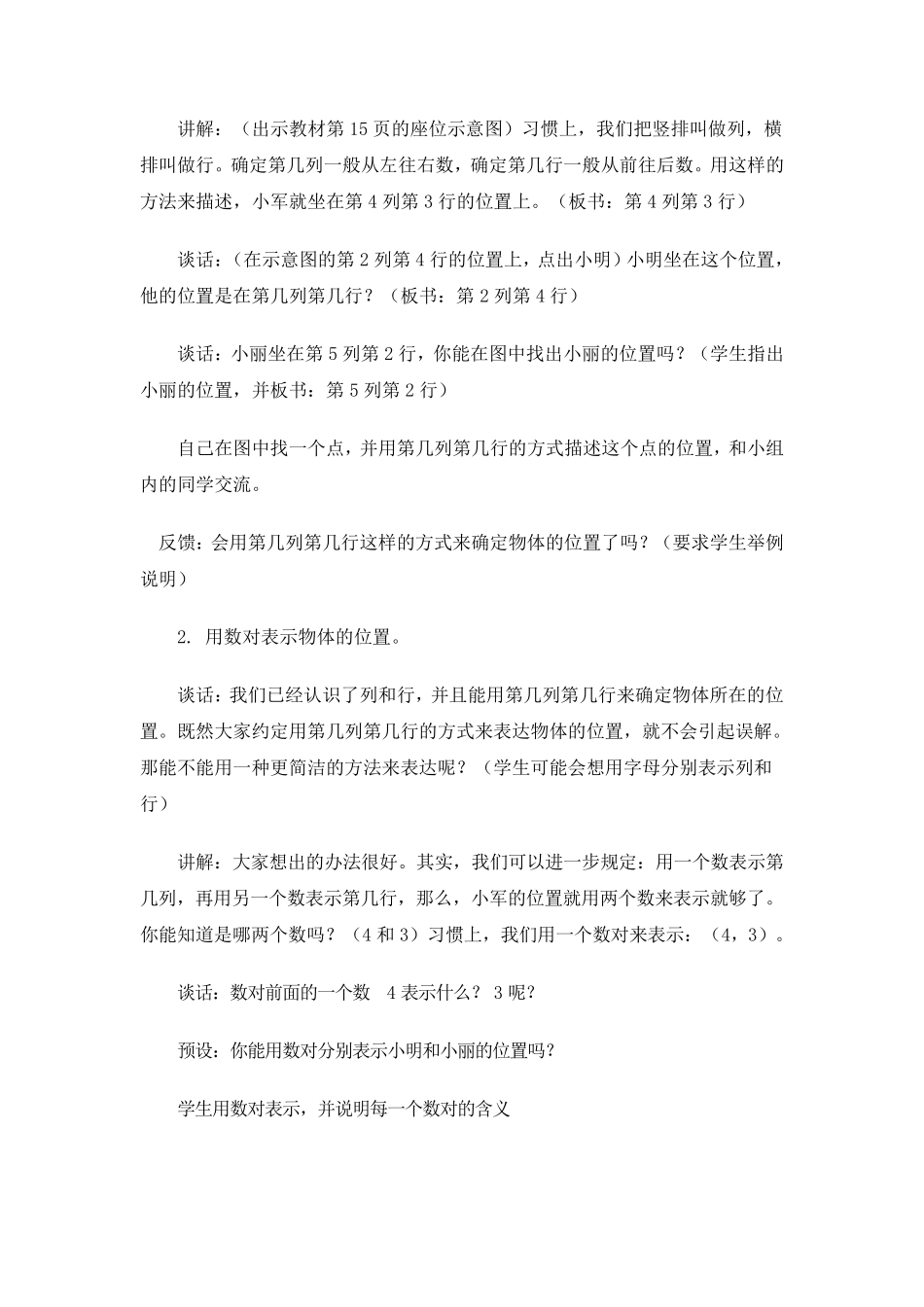 五年级数学确定位置教学设计_第3页