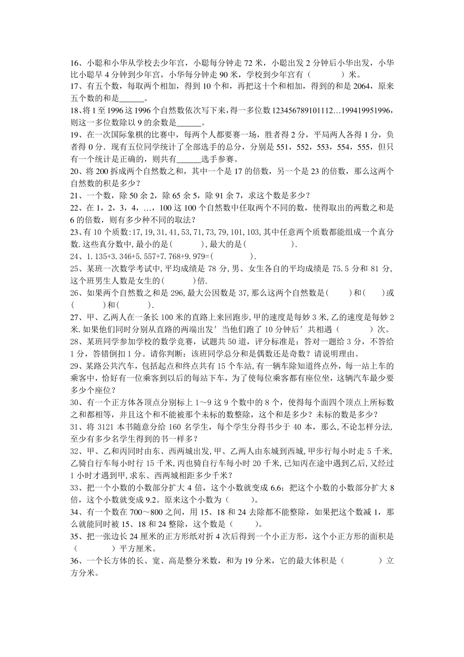 五年级数学竞赛100题_第2页