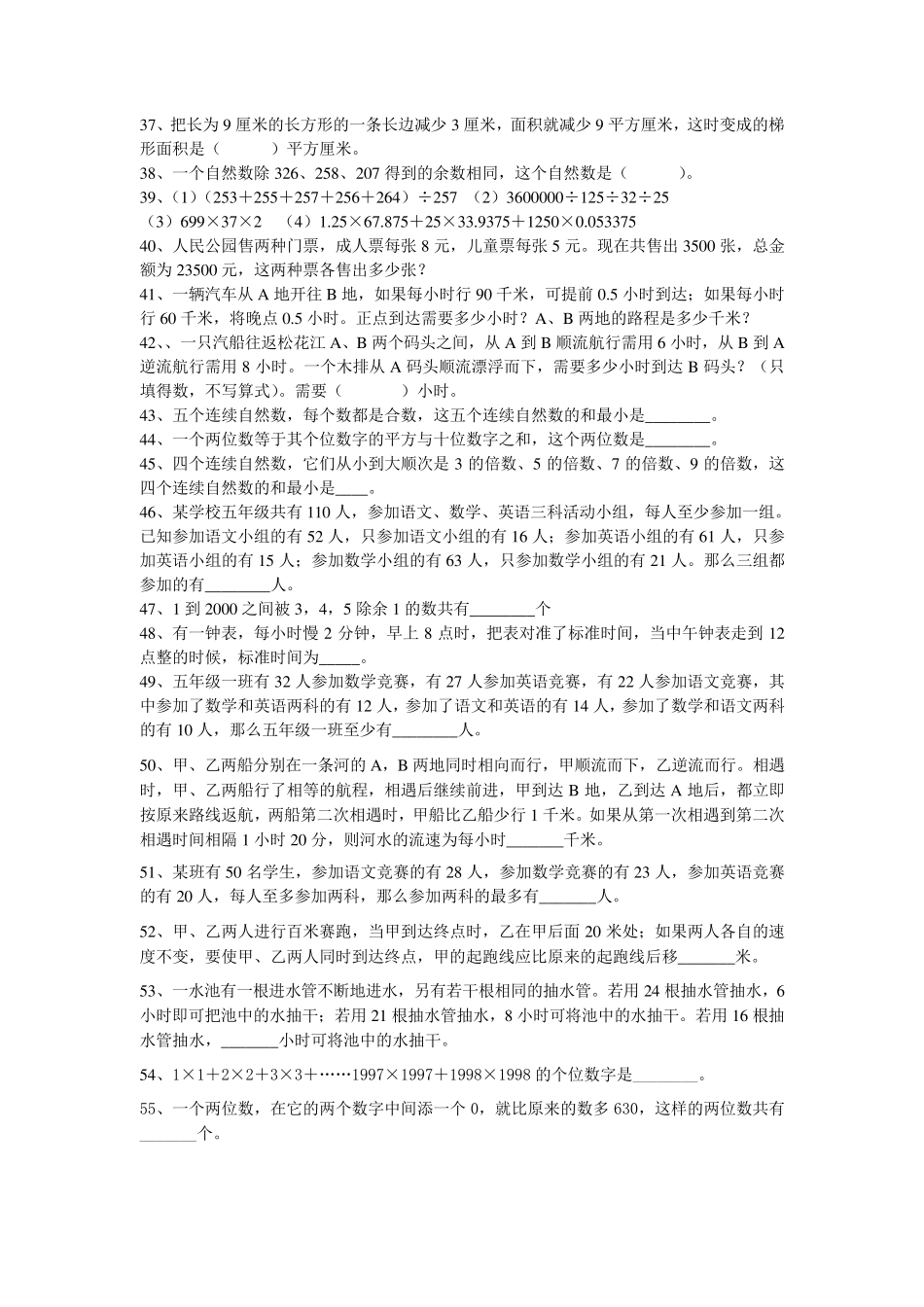 五年级数学竞赛100题_第3页