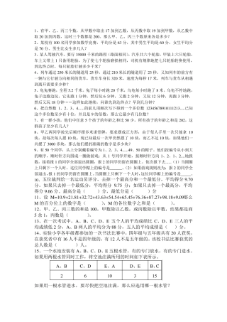 五年级数学竞赛100题
