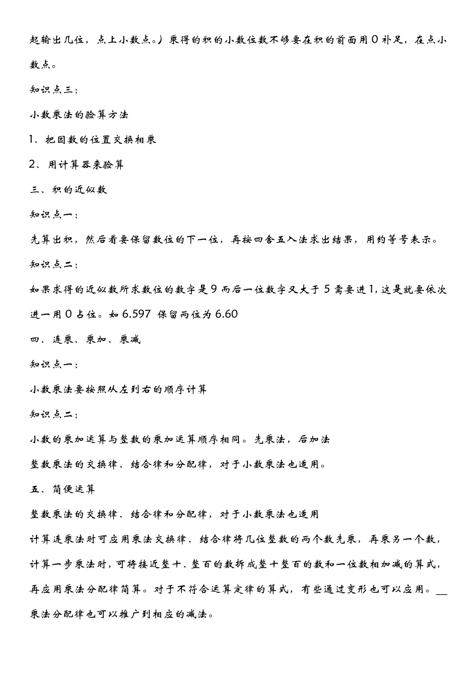 五年级数学笔记_第2页