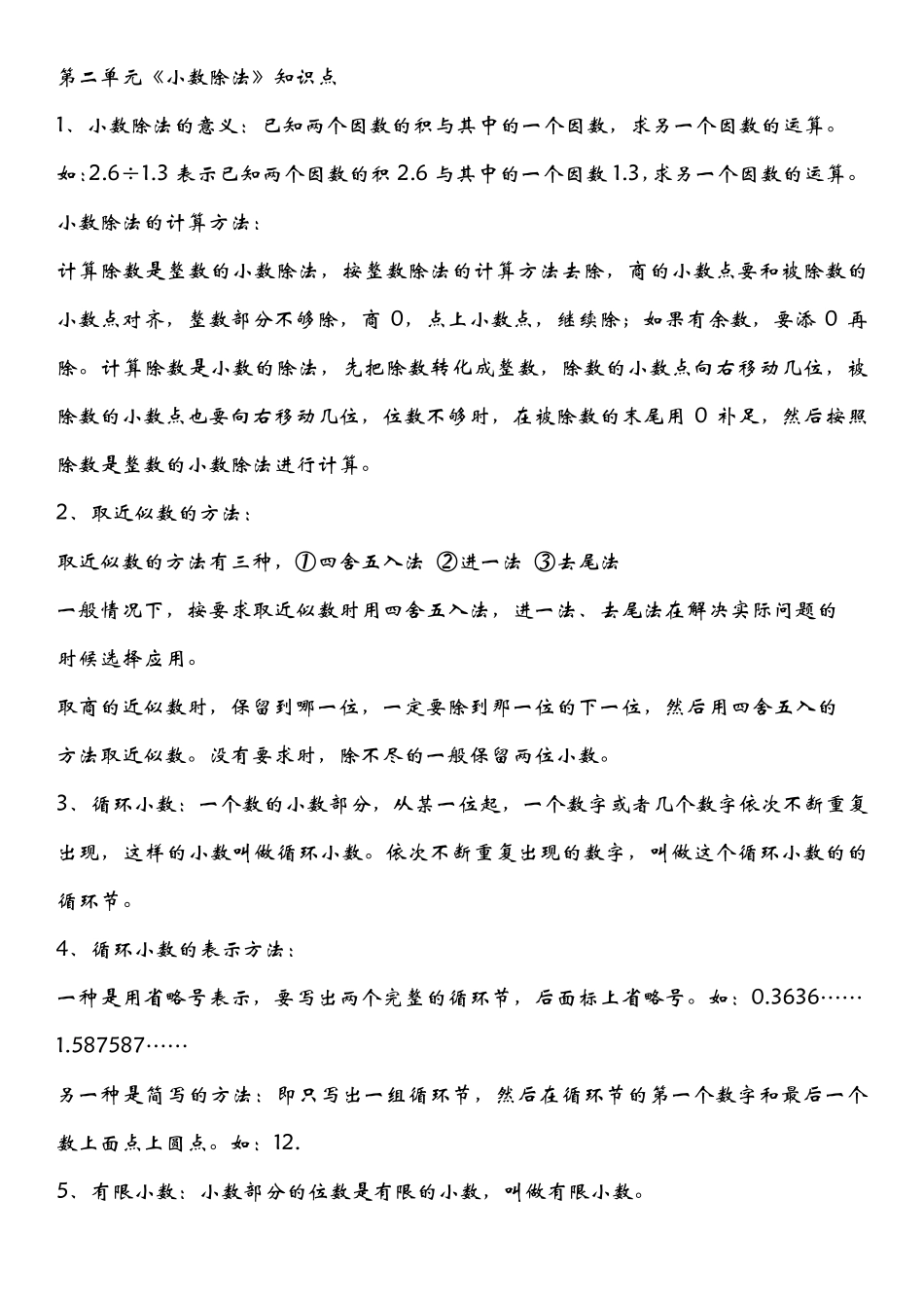 五年级数学笔记_第3页