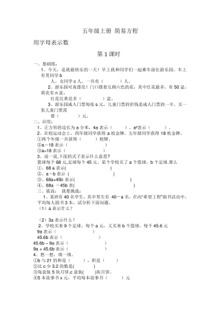 五年级数学简易方程