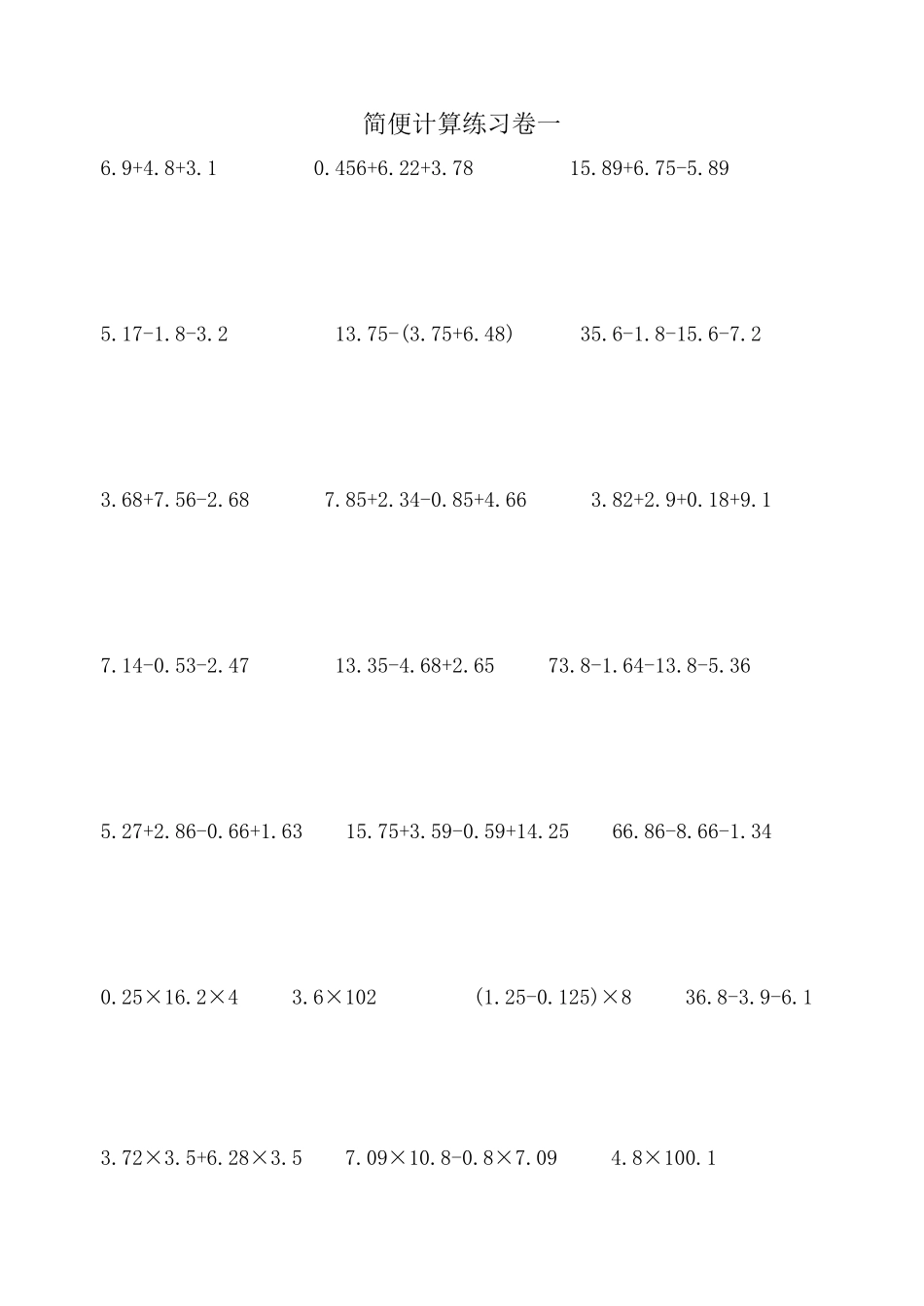 五年级数学简便计算练习卷_第1页