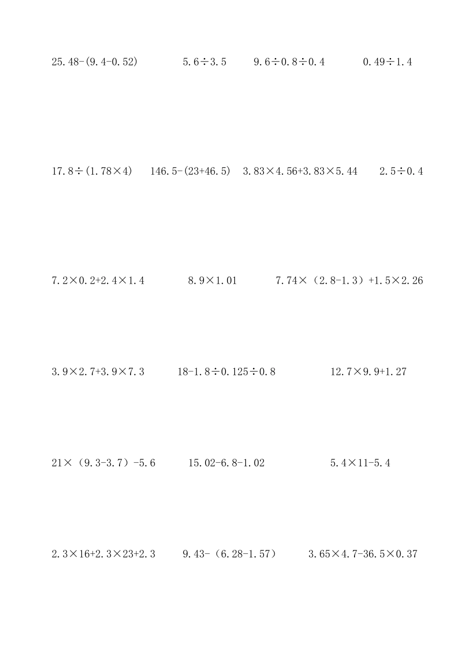五年级数学简便计算练习卷_第3页
