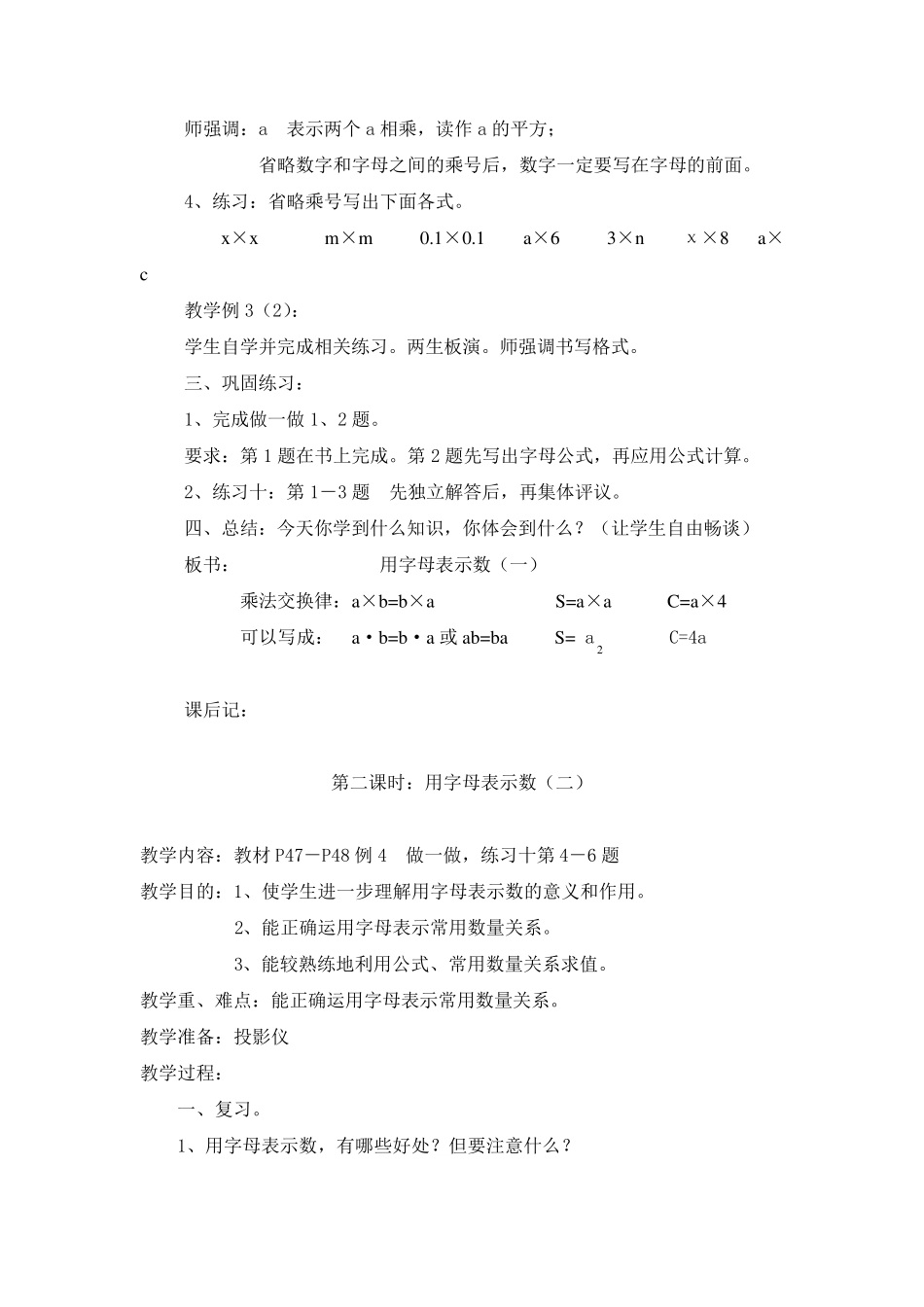 五年级数学简易方程教案_第3页