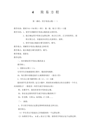 五年级数学简易方程教案