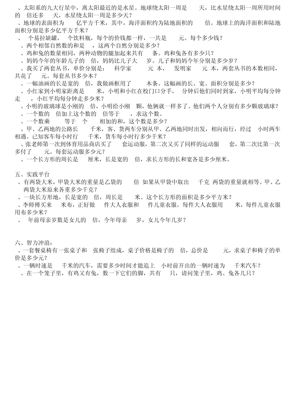 五年级数学简易方程综合练习题(含大量应用题)_第2页