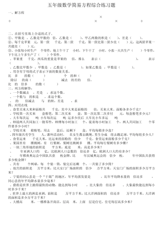 五年级数学简易方程综合练习题(含大量应用题)