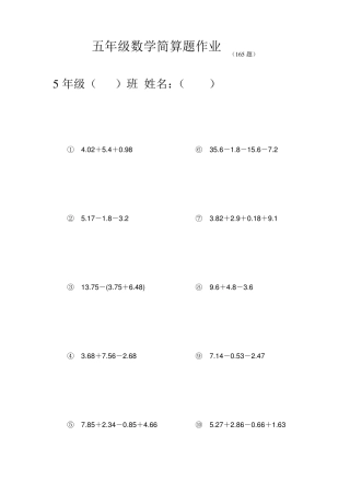 五年级数学简算题作业[165题]