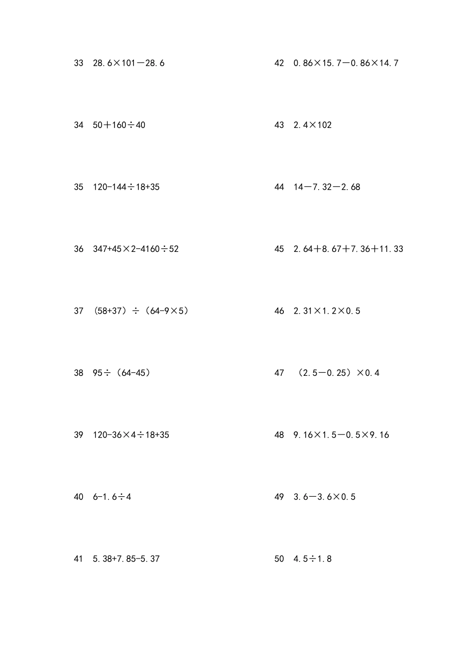 五年级数学简算题作业[284题]_第3页