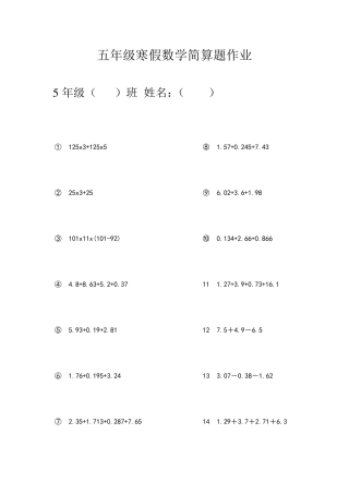 五年级数学简算题作业[284题]