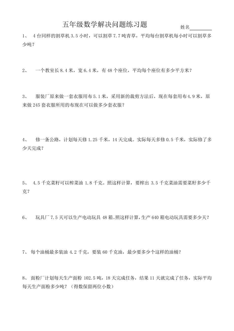 五年级数学解决问题练习题_第1页