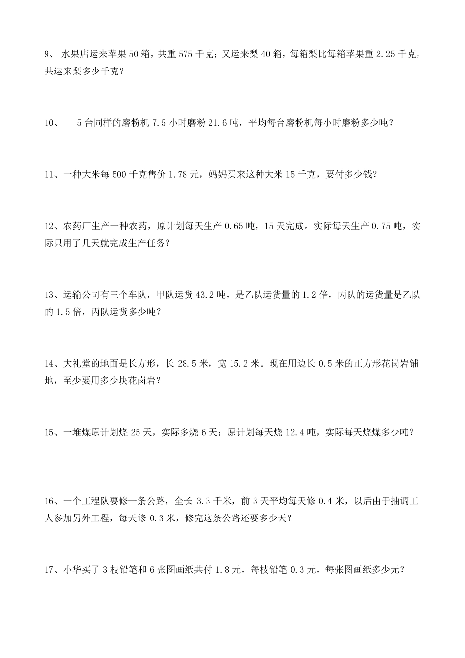 五年级数学解决问题练习题_第2页