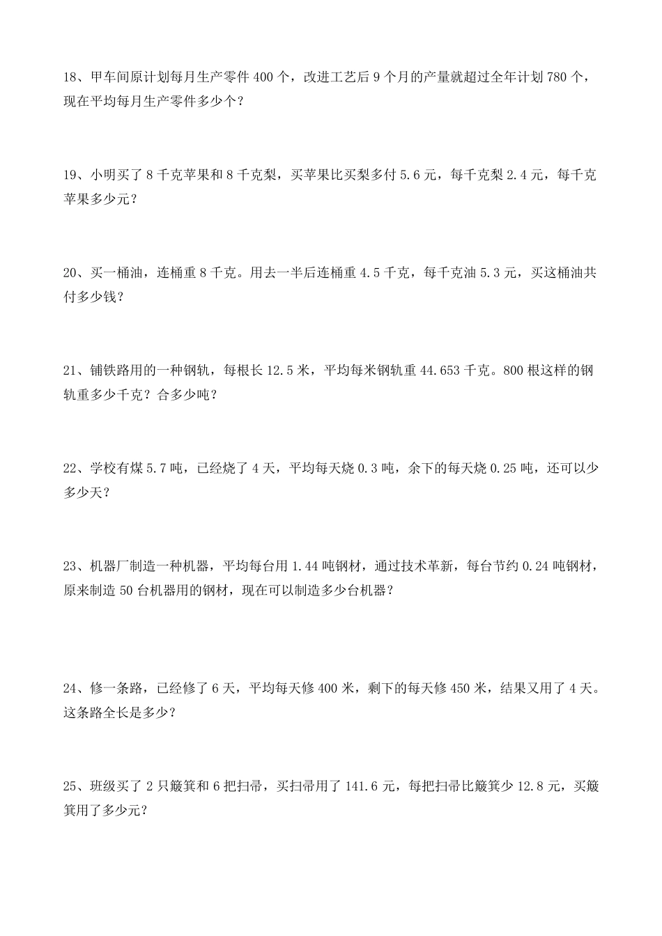 五年级数学解决问题练习题_第3页