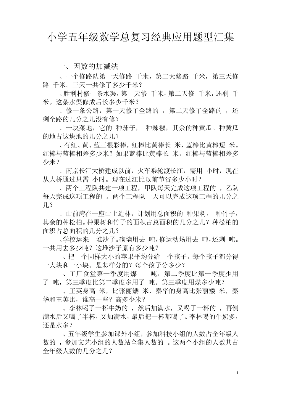 五年级数学经典应用题类型汇集_第1页
