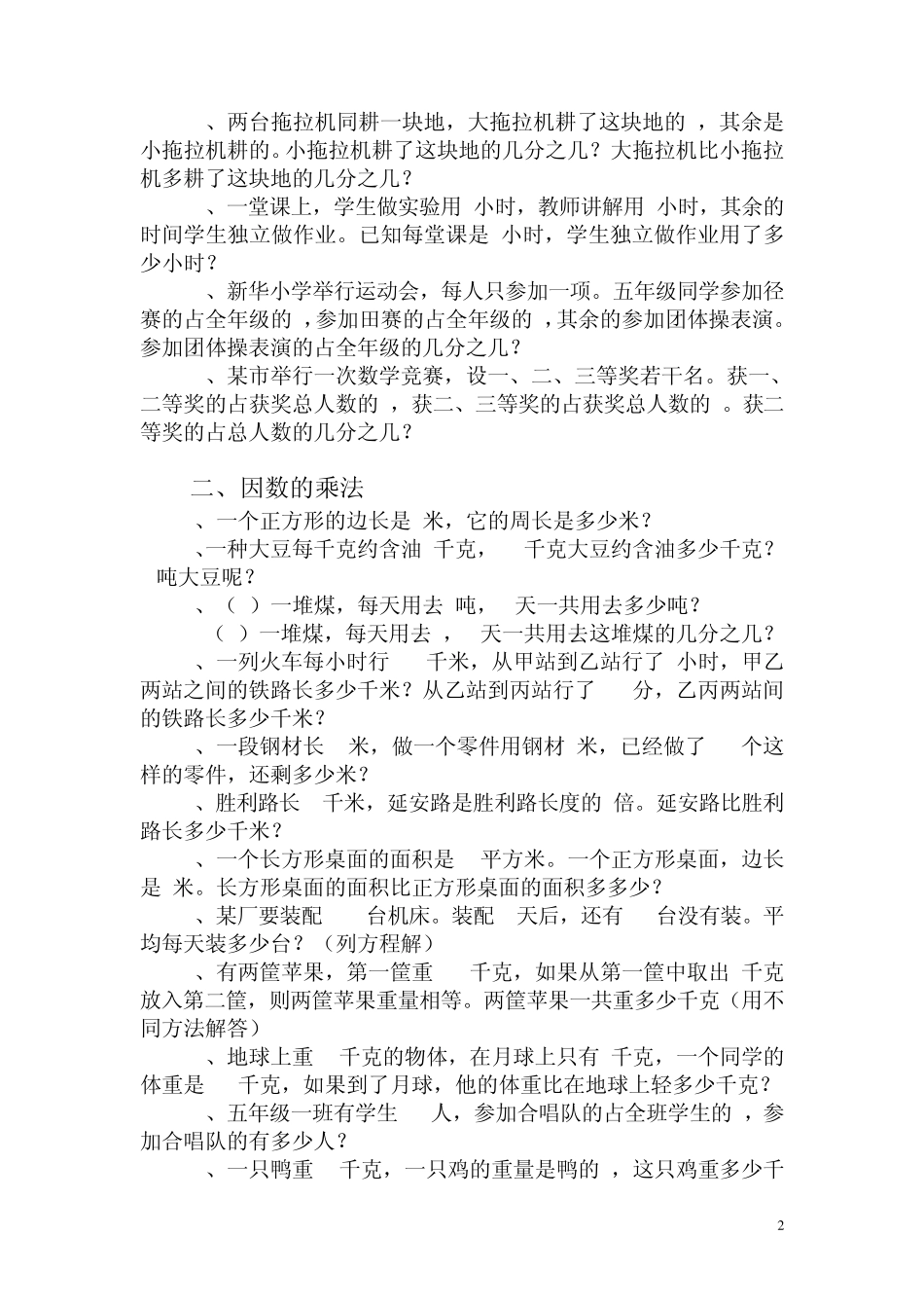 五年级数学经典应用题类型汇集_第2页