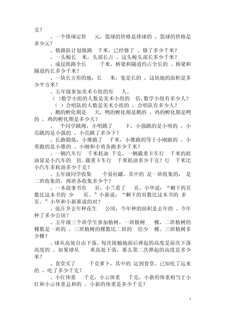五年级数学经典应用题类型汇集_第3页