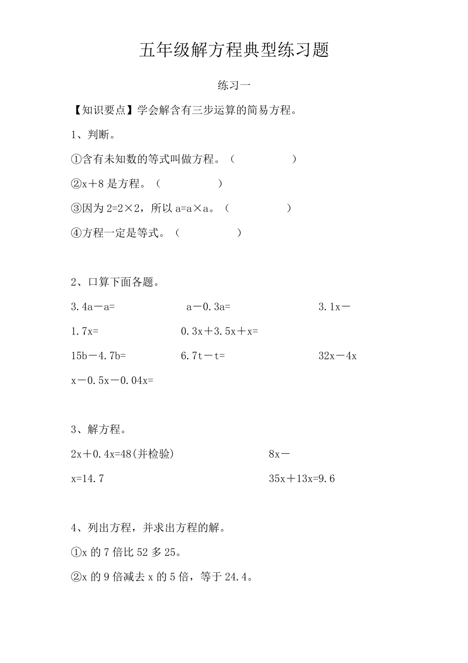 五年级数学解方程练习题_第1页