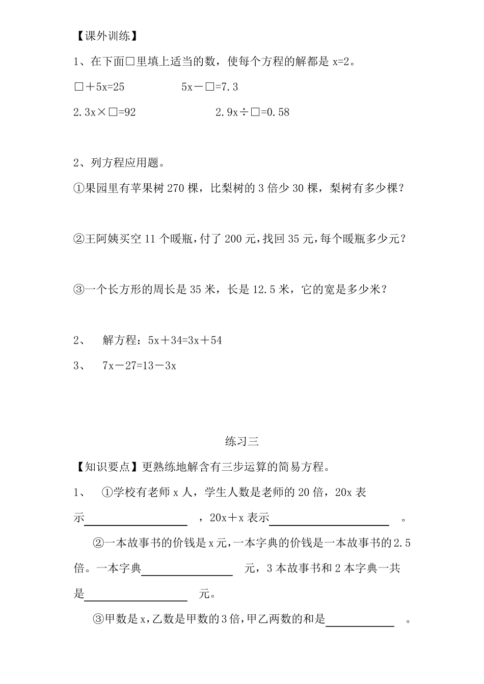 五年级数学解方程练习题_第3页