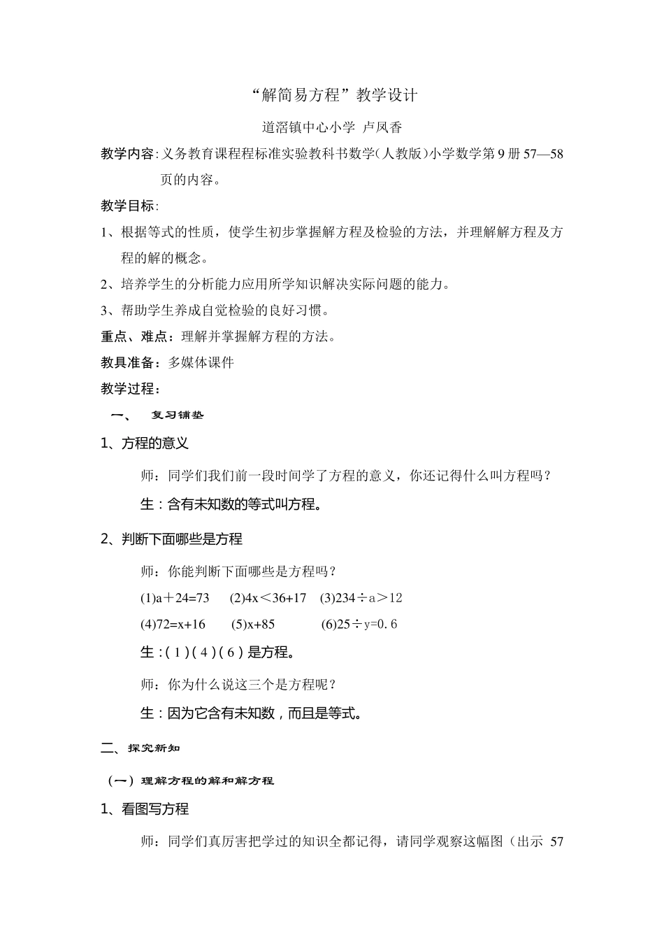 五年级数学解简易方程_第1页