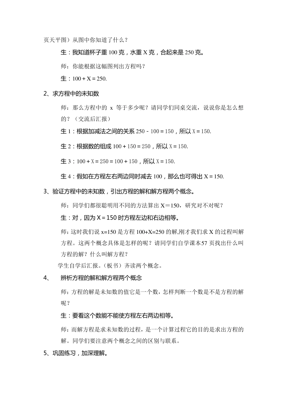 五年级数学解简易方程_第2页