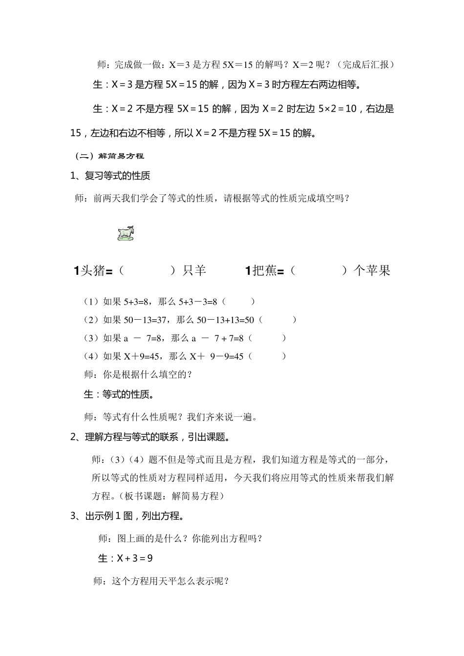 五年级数学解简易方程_第3页