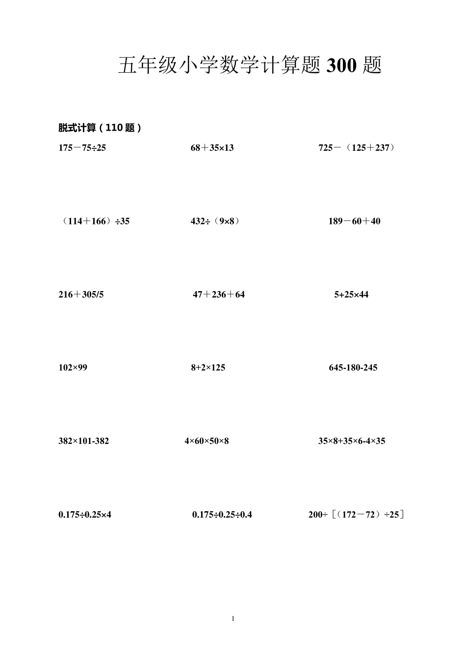 五年级数学计算题大全300道_第1页