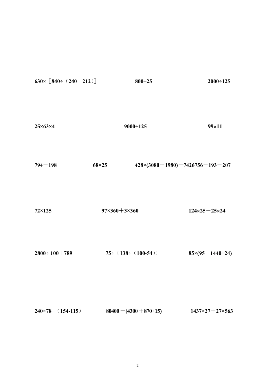 五年级数学计算题大全300道_第2页