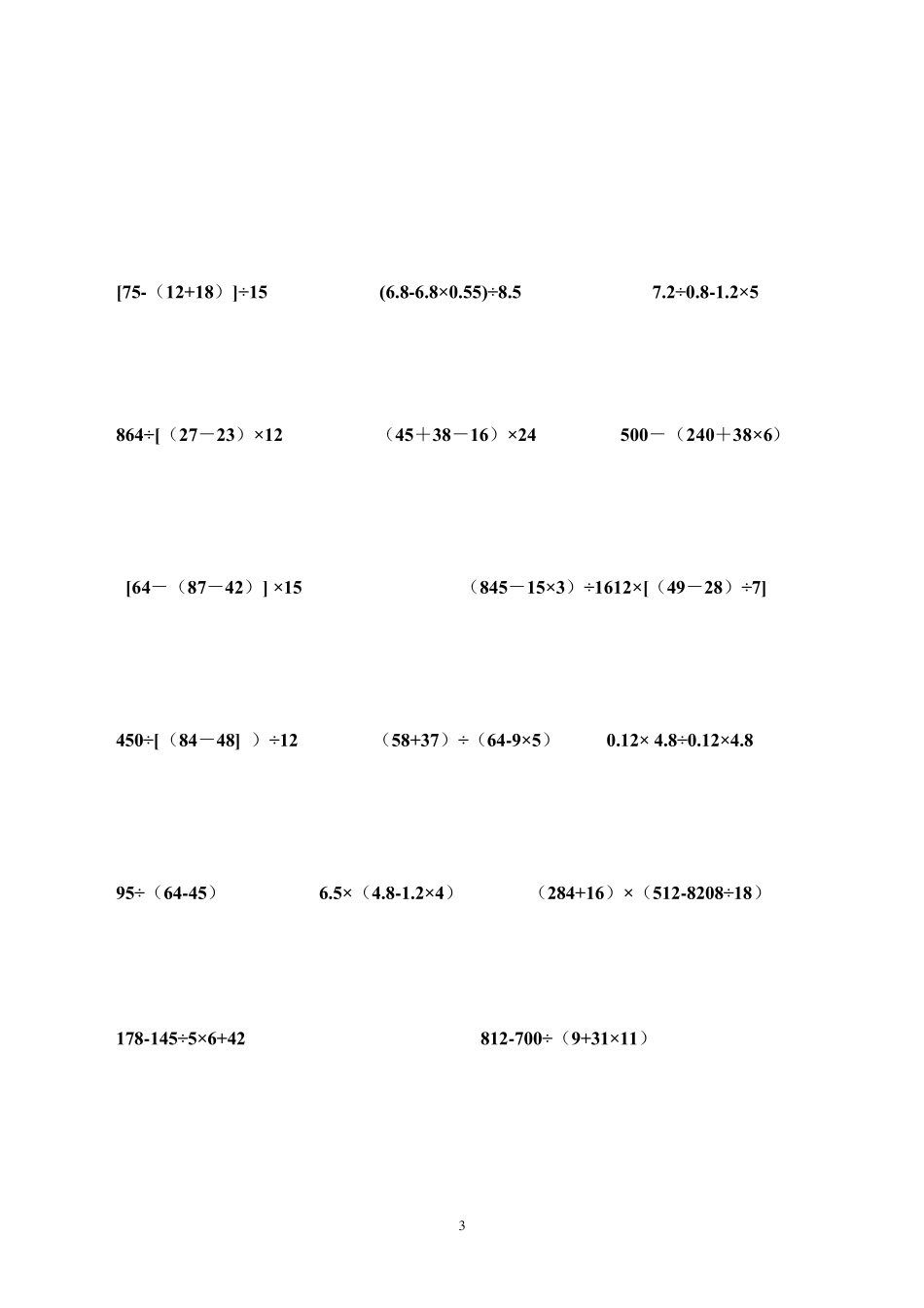 五年级数学计算题大全300道_第3页