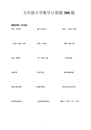 五年级数学计算题大全300道