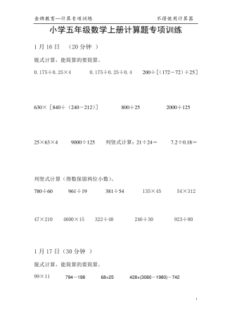 五年级数学计算题练习每日一练