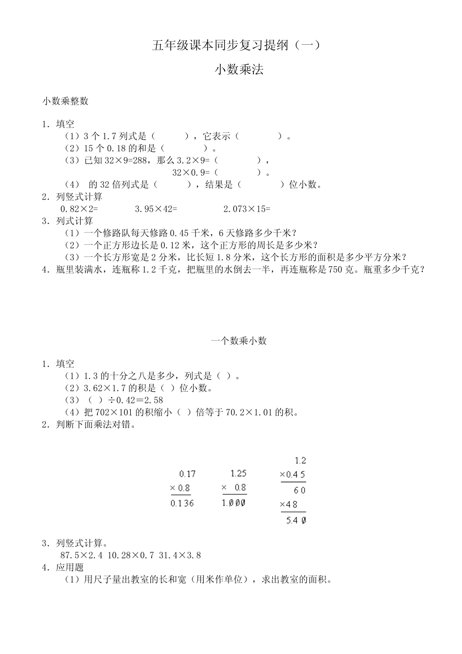 五年级数学课本同步复习提纲_第1页