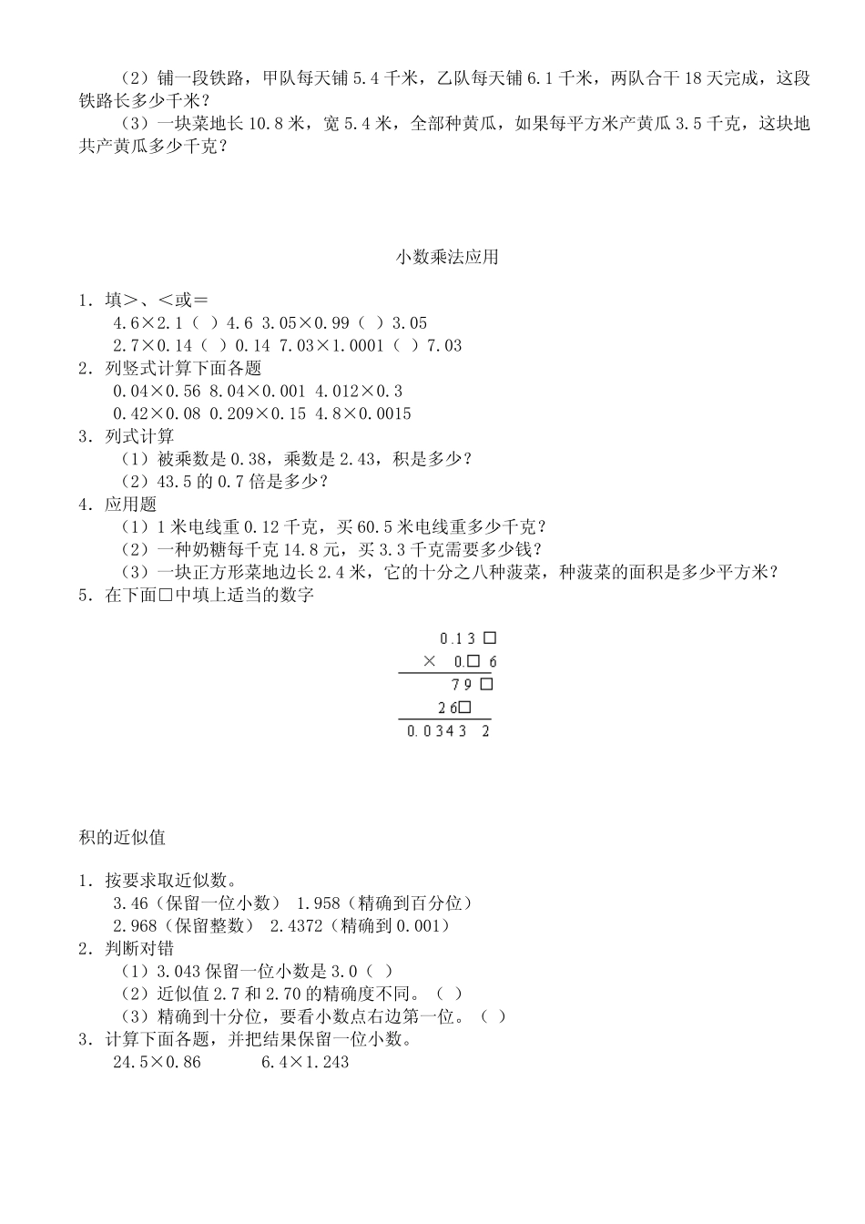 五年级数学课本同步复习提纲_第2页