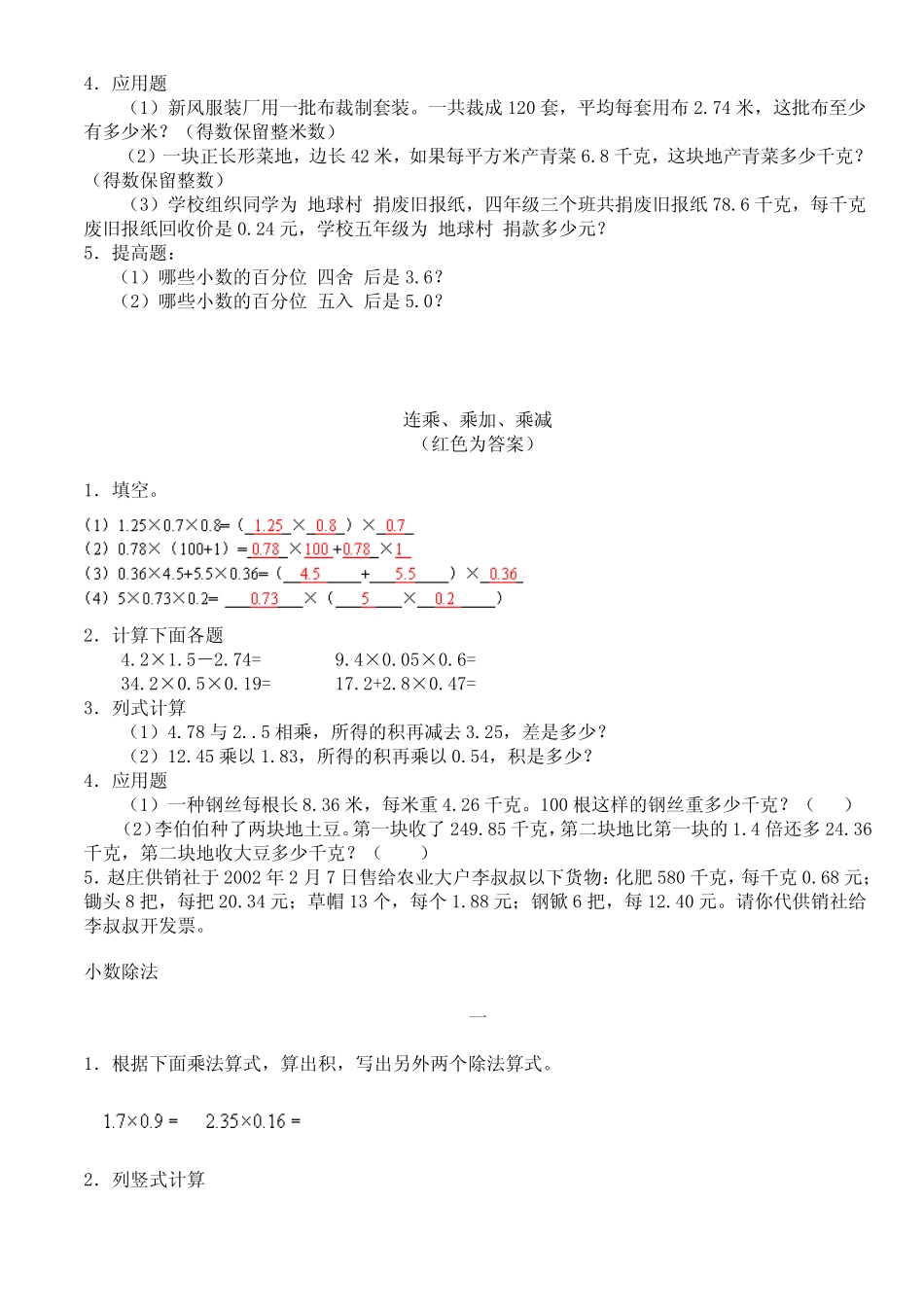 五年级数学课本同步复习提纲_第3页