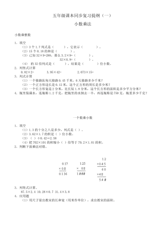 五年级数学课本同步复习提纲