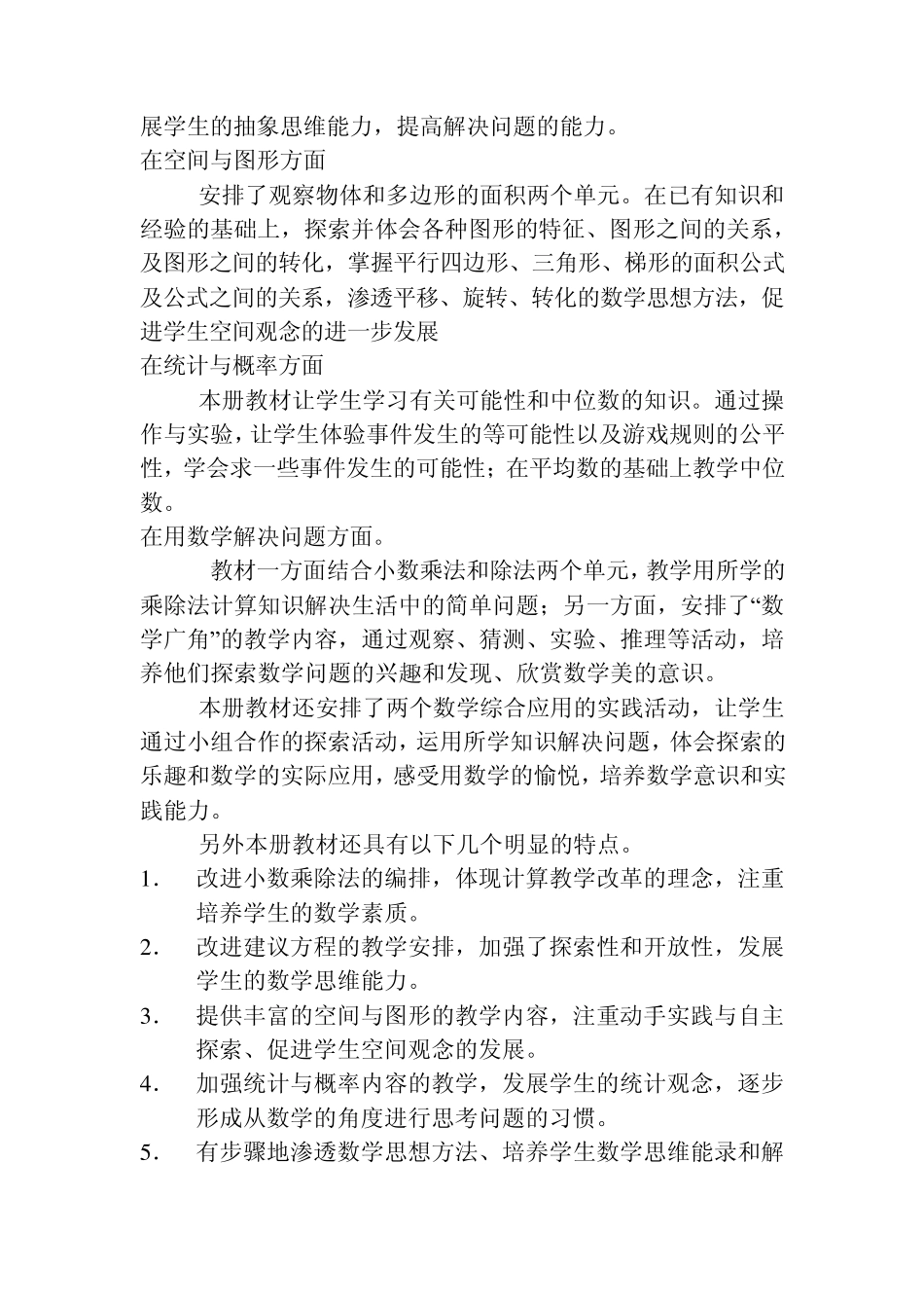五年级数学课程纲要_第2页