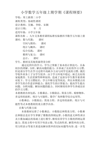 五年级数学课程纲要