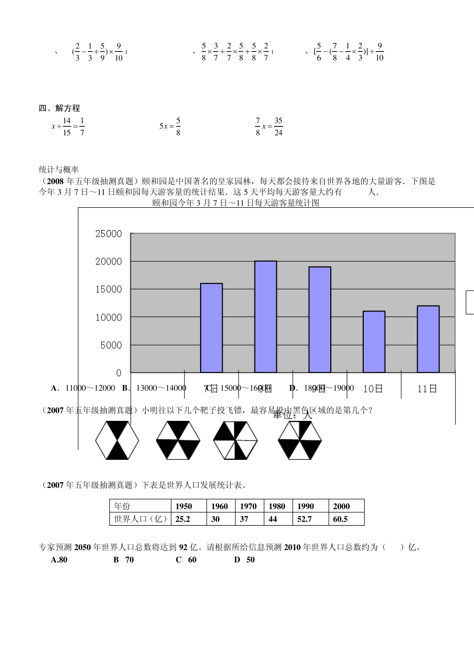 五年级数学质量检测抽测历年真题_第2页