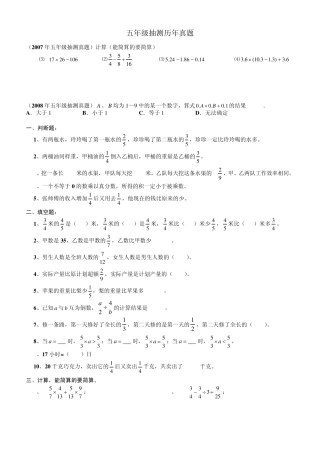 五年级数学质量检测抽测历年真题