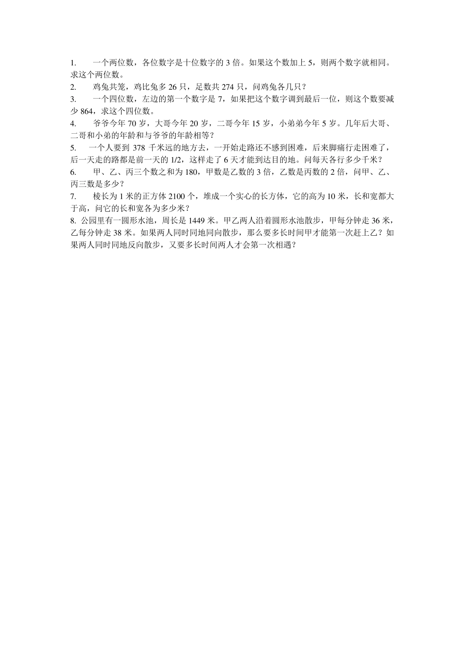 五年级数学趣味题及速算_第2页