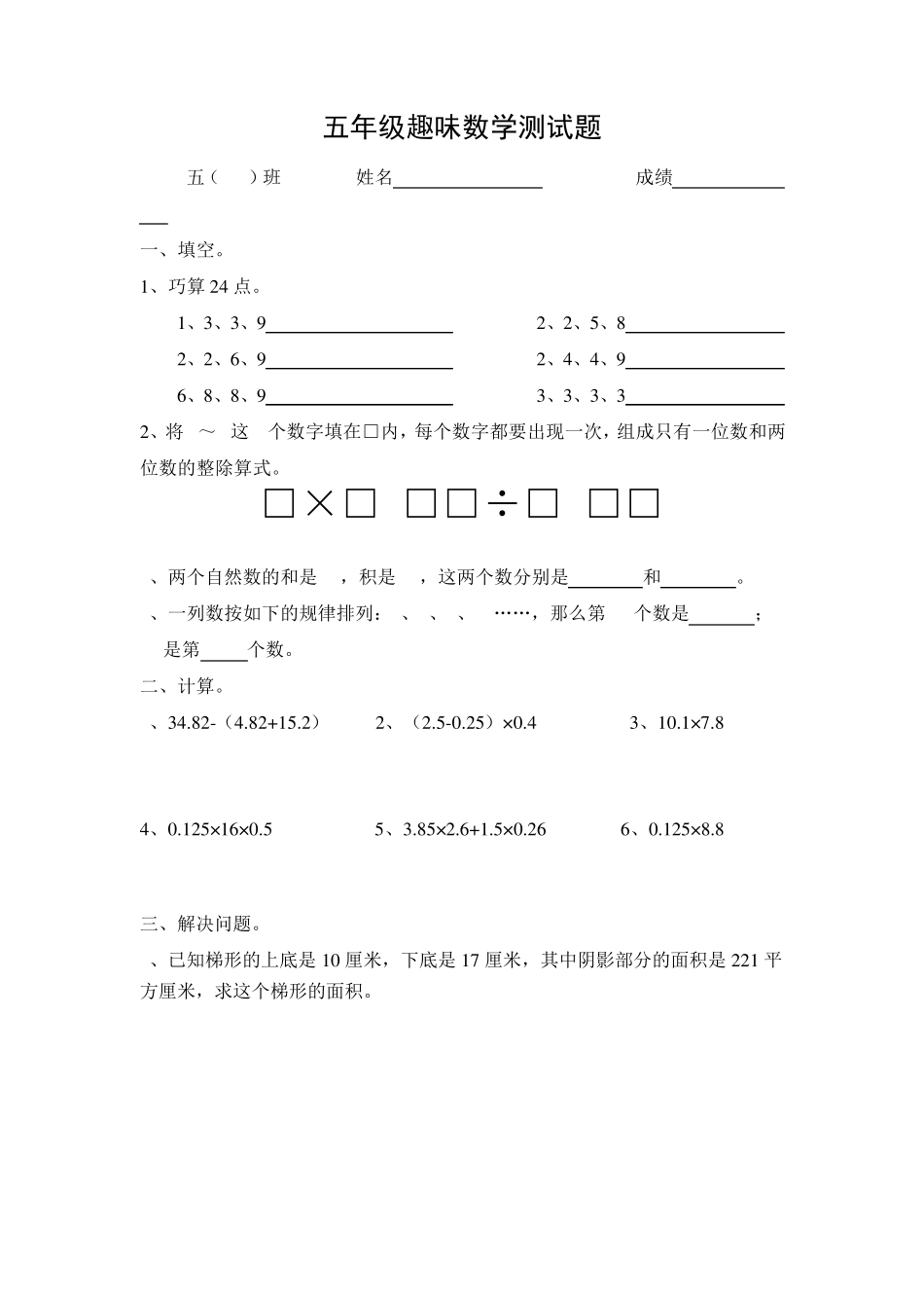 五年级数学趣味题及速算_第3页