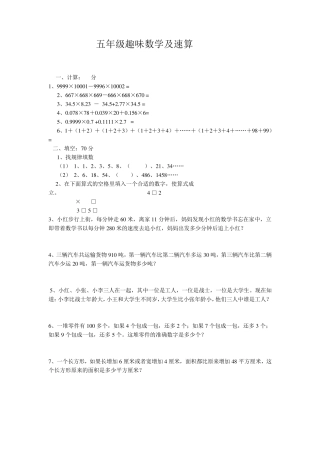 五年级数学趣味题及速算