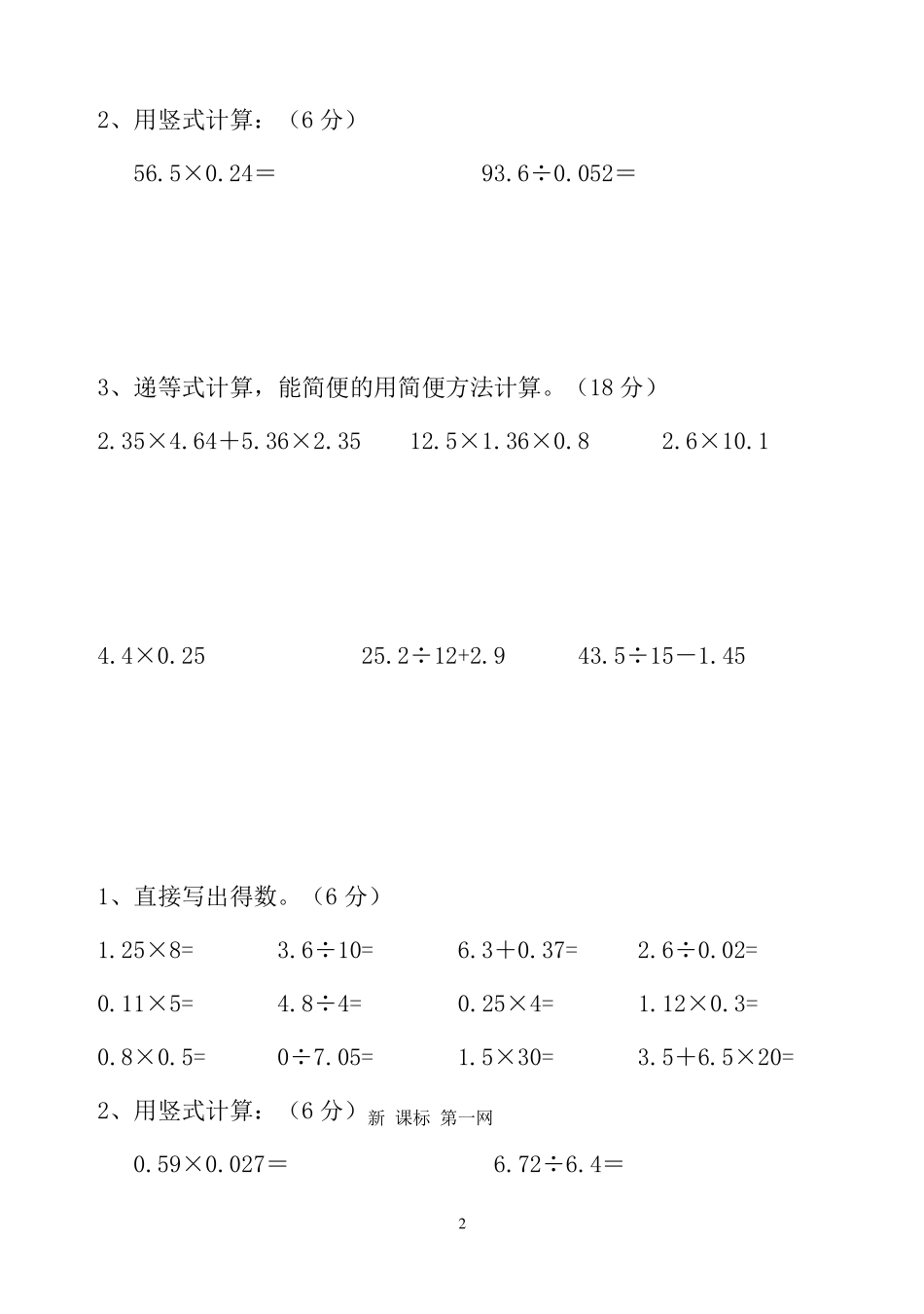 五年级数学递等式计算题_第2页