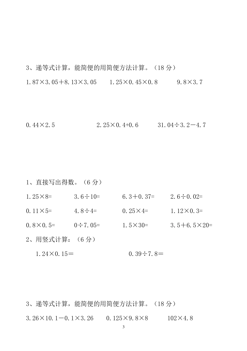 五年级数学递等式计算题_第3页